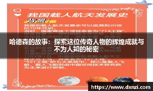哈德森的故事：探索这位传奇人物的辉煌成就与不为人知的秘密